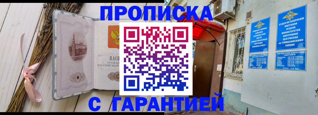 временная регистрация 2025 в Комсомольске-на-Амуре