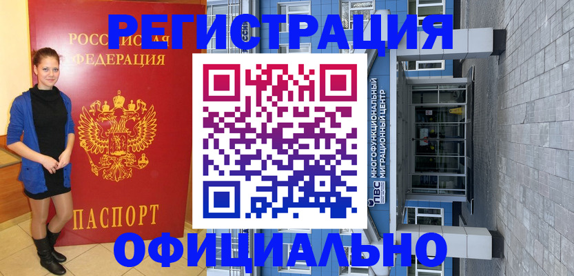 регистрация в Комсомольске-на-Амуре