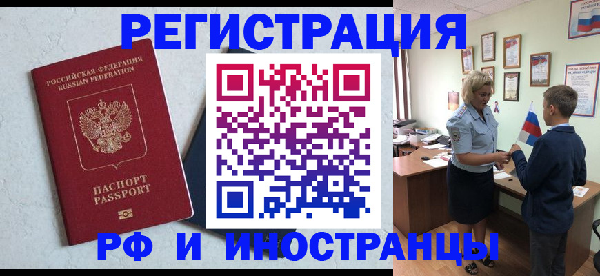 купить прописку в Комсомольске-на-Амуре